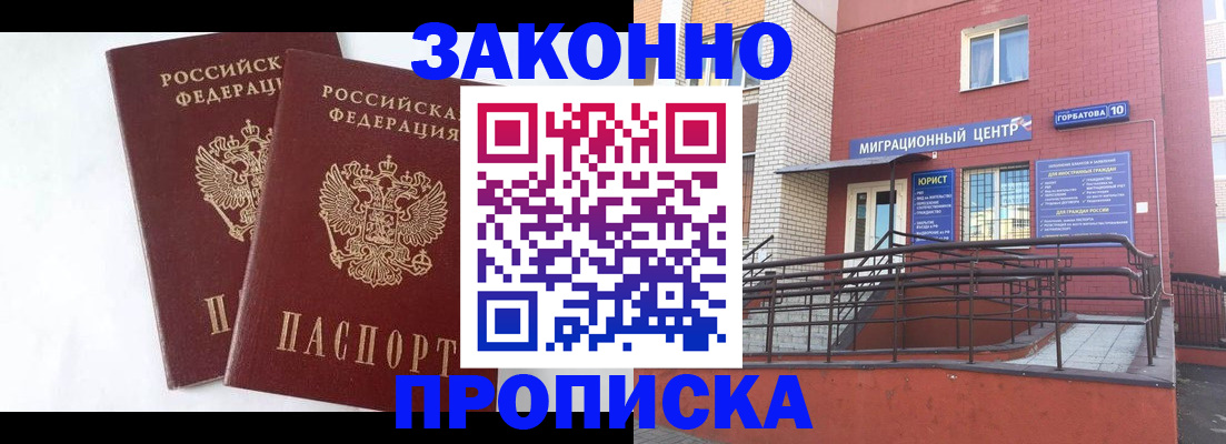 временная регистрация купить в Шуе